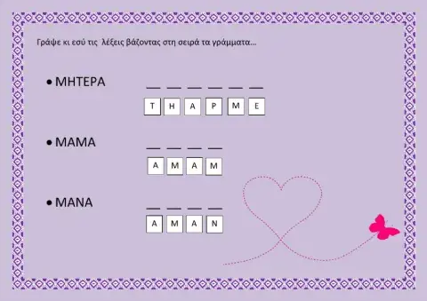 Μάνα μητέρα μαμά