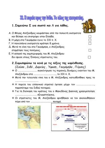 Ιστορία Δ κεφ 32