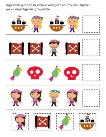 Πειρατικό Μοτίβο