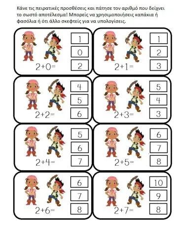 Πειρατικές Προσθέσεις