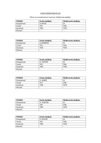 Ουσιαστικά σε -ος