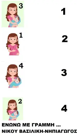 Μητερα και παιδι -νικου βασιλικη νηπιαγωγος