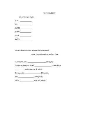 Το ρήμα είμαι