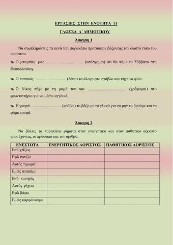 Εργασιες γλωσσας