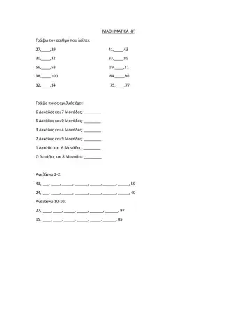 Μαθηματικά Β' Τάξης