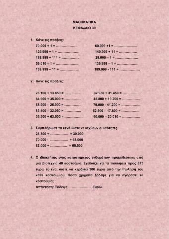 Μαθηματικά