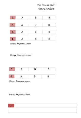 Бланка за отговори