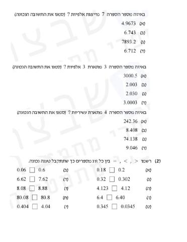 שברים עשרוניים