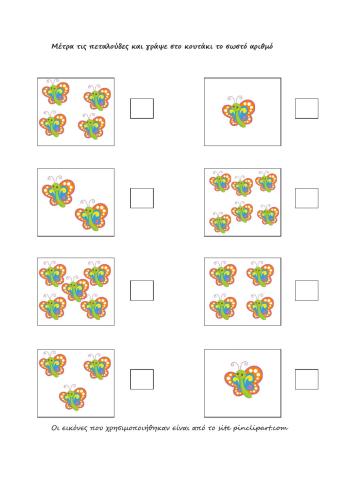 Μέτρα τις πεταλούδες