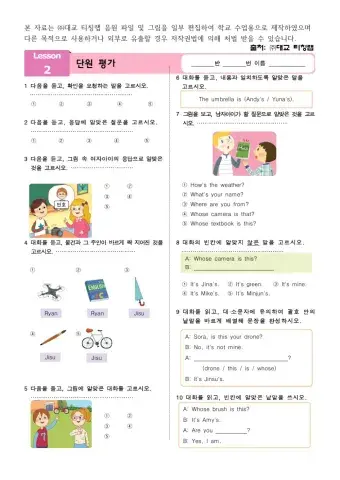 대교5학년 2과 단원평가