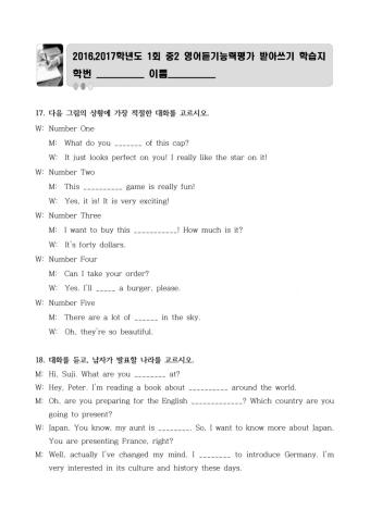 2016,2017년 2학년 1회 영어듣기(17-20, 1-4번)