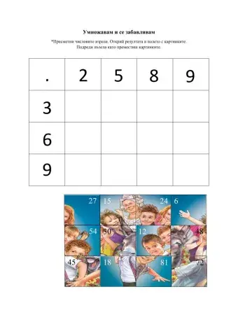 Забавна математика