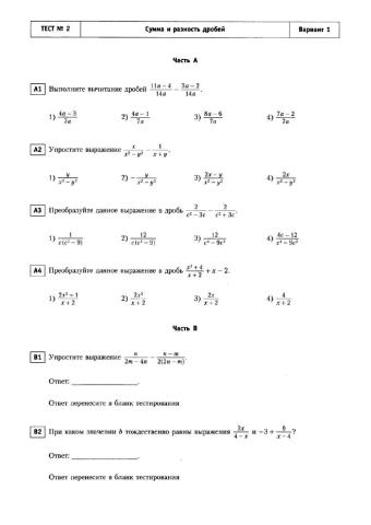 2-8-Сумма дробей