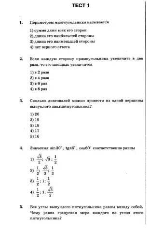 1-8-геометрия