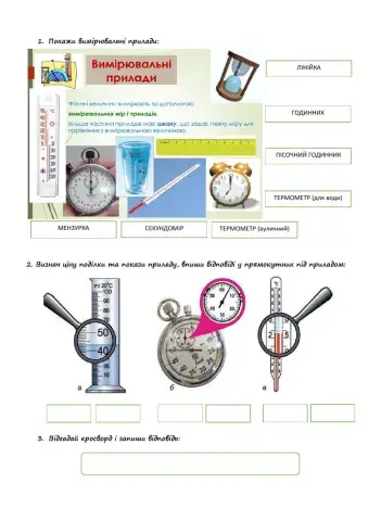 Фізичні прилади.