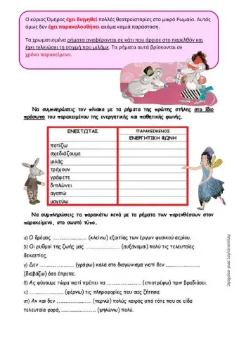 Η παράσταση αρχίζει