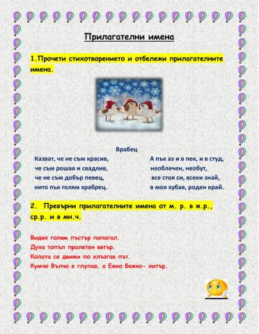 Прилагателно име