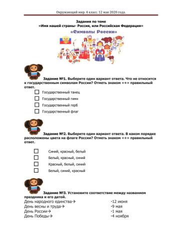 Окр мир.   4 класс. Тема: Имя нашей страны- Россия-