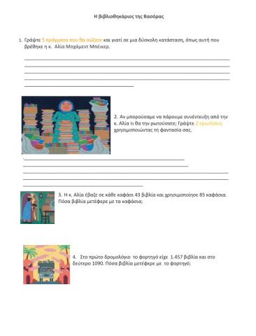 Η βιβλιοθηκάριος της Βασόρας