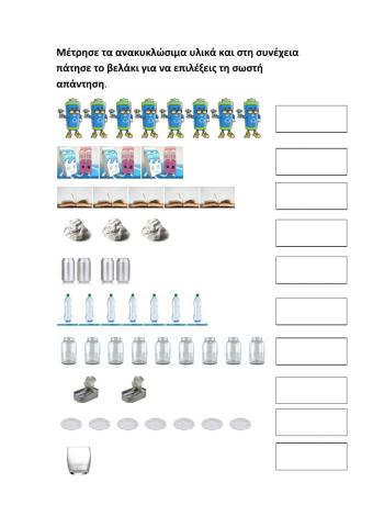 Ανακύκλωση