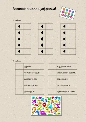 Запиши числа цифрами
