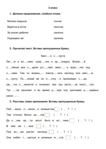 Patskaņi krievu valoda 3 klase