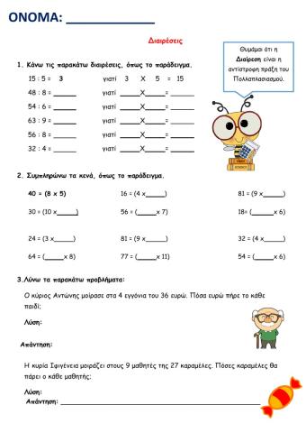 Επαναληψη διαιρεσεις-πολλαπλασιασμοι