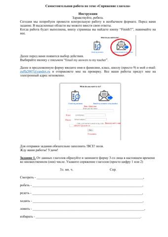 Самостоятельная работа по теме -Спряжение глаголов-