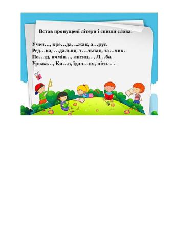 Українська мова