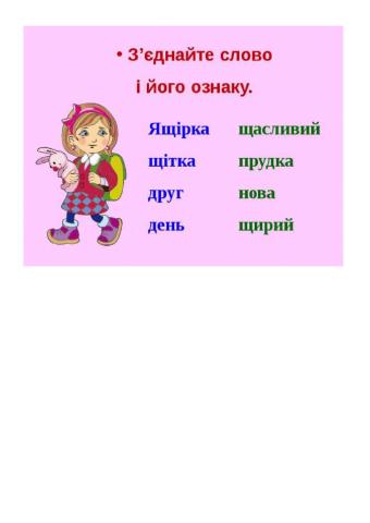 Українська мова