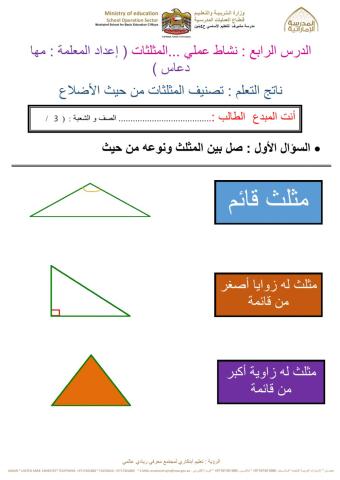 درس نشاط عملي : المثلثات