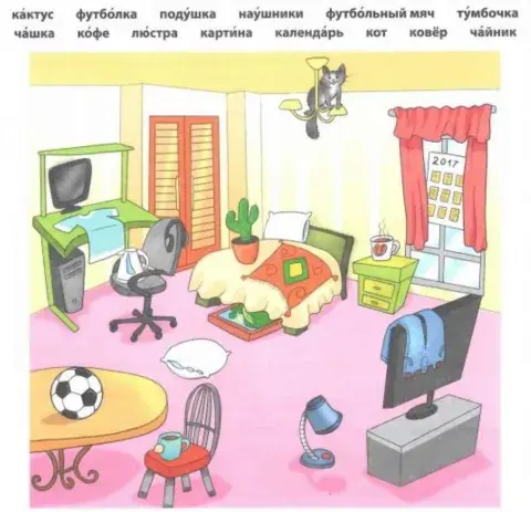 Повторяем слова.