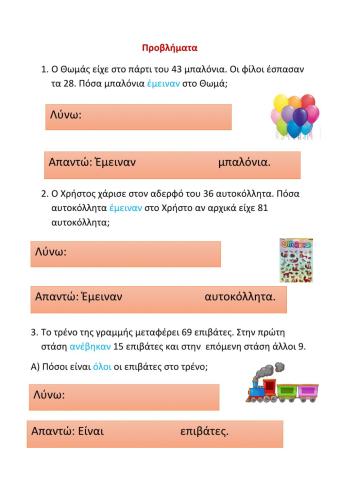 Προβληματα