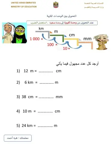 تحويل الوحدات المترية