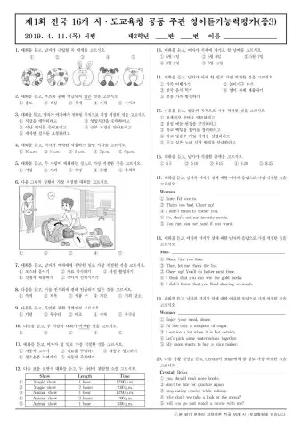 2019 Korean national English listening test middle school 3rd grade