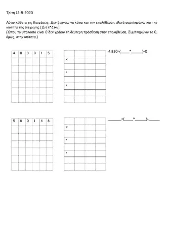 12-5-2020 (διαιρέσεις-πολλαπλασιασμοί)