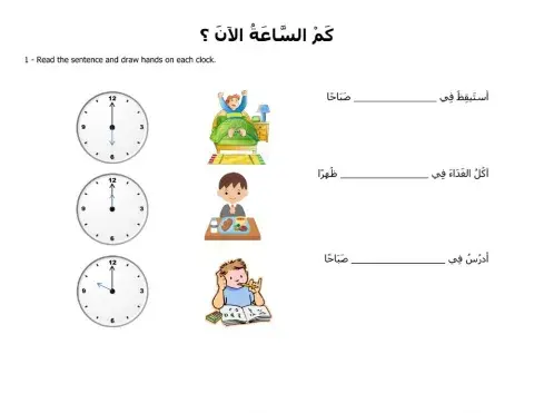 Telling time (Arabic)