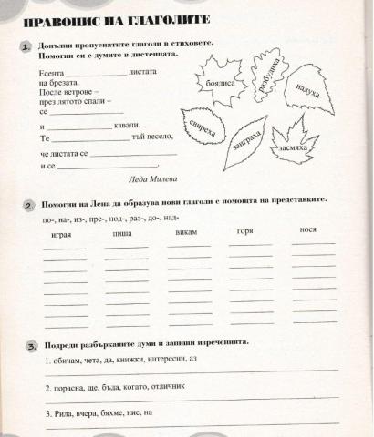 Правопис на глаголите