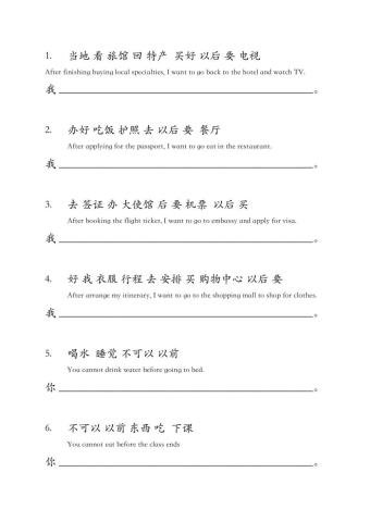 2b 以后以前-旅行