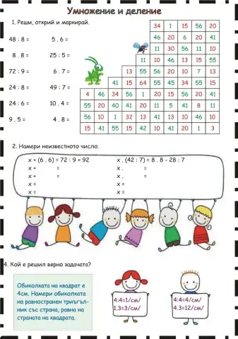 Упражнение