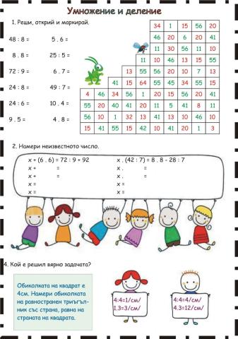 Упражнение