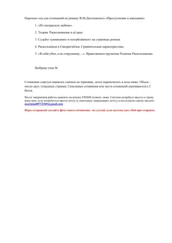 Сочинение 10 класс