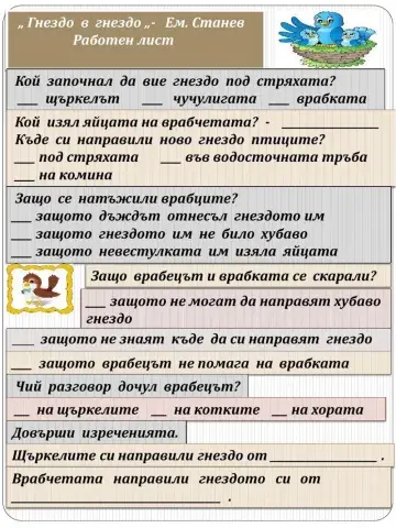 Гнездо в гнездо