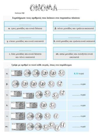 Δεκαδικά κλάσματα και δεκαδικοί αριθμοί