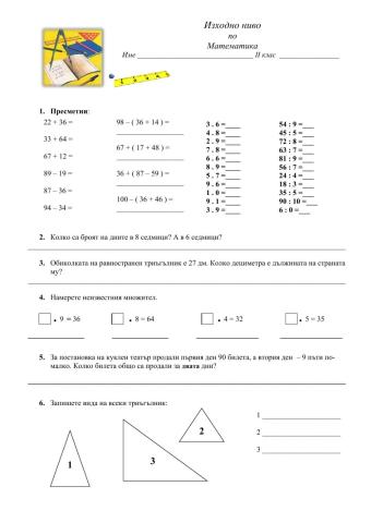 Изходно ниво