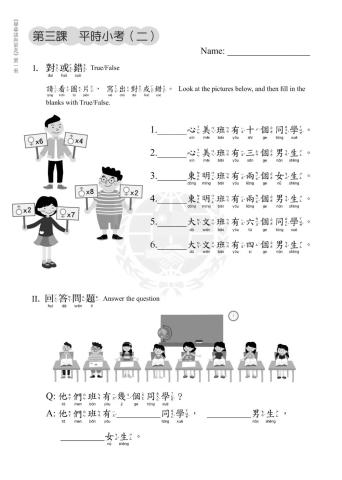學華語向前走第一冊第三課