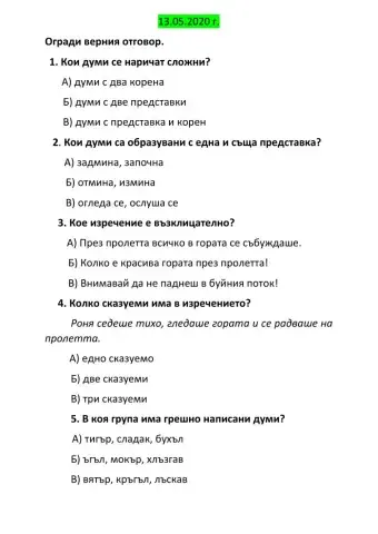 Езикови задачи