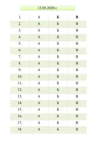 Бланка за отговори