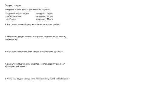 Задачи со пари
