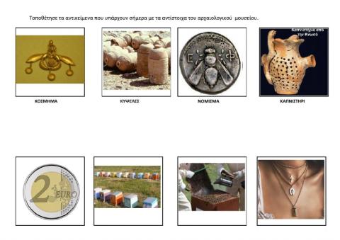 Η ΜΕΛΙΣΣΑ ΣΤΗΝ ΜΙΝΩΙΚΗ ΚΡΗΤΗ